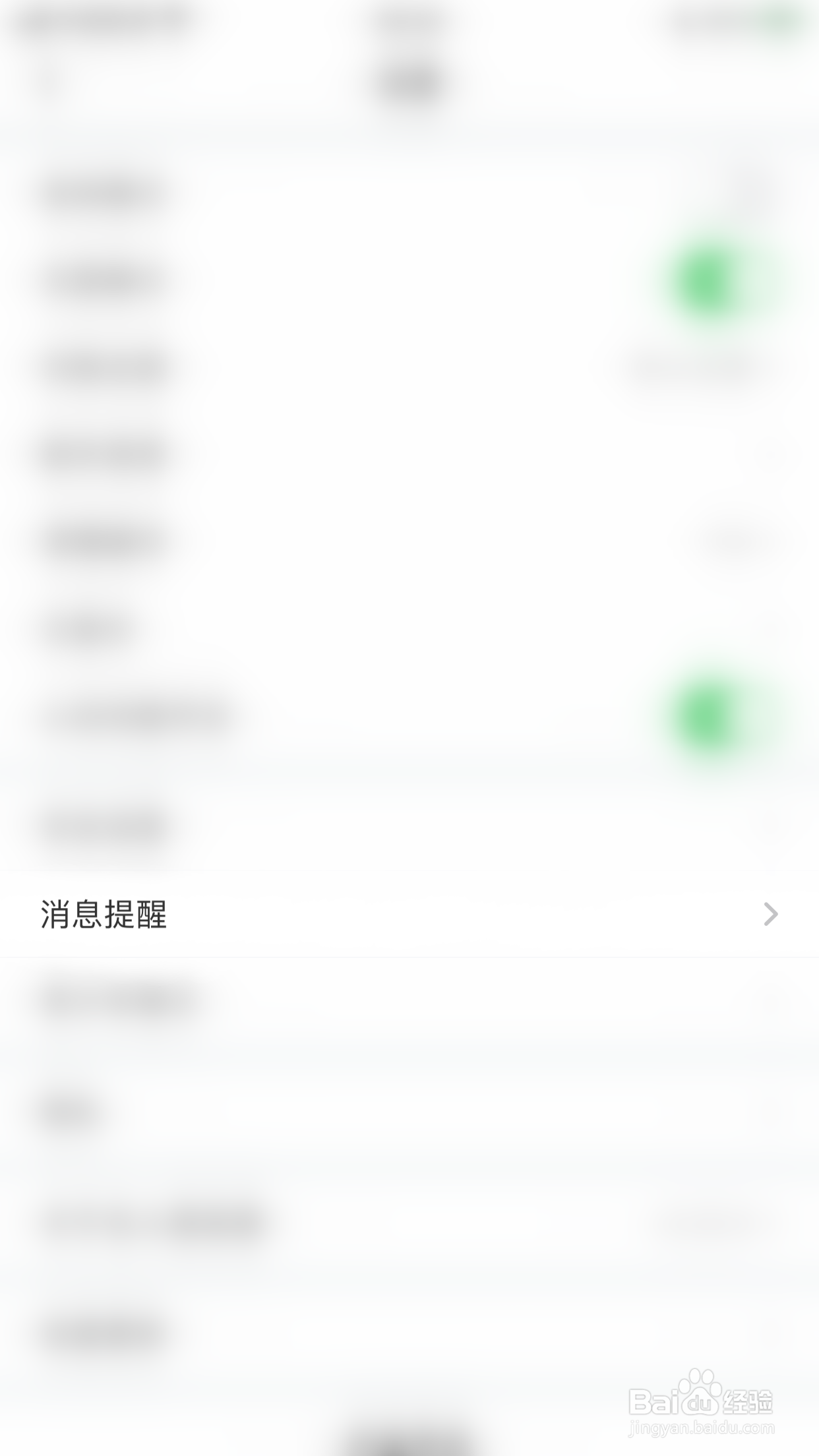 怎么启用名人朋友圈赞消息免打扰