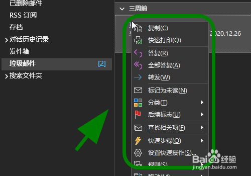 outlook中怎么把垃圾邮件恢复到收件箱