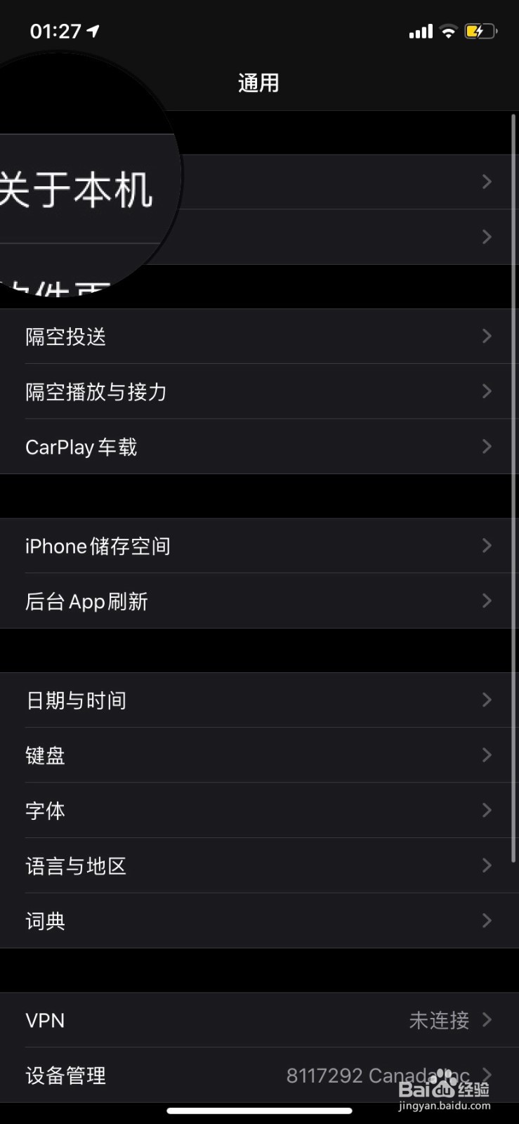 iPhone如何查看保修到期时间