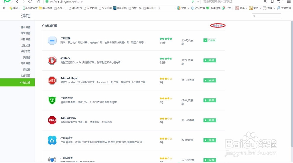 浏览器怎么设置拦截广告