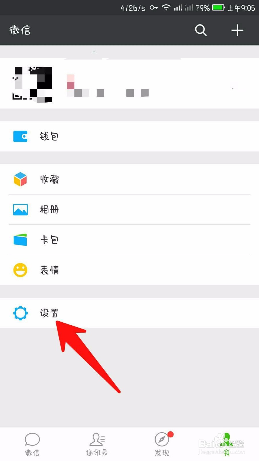 怎样设置微信聊天背景?