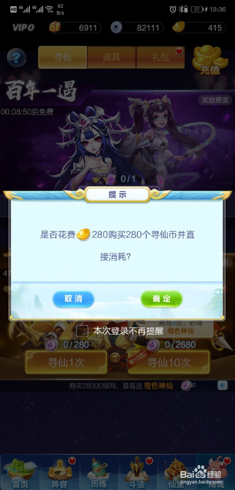 道友请留步手游寻仙玩法！