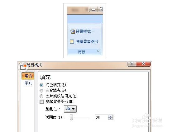 PPT2007怎么隐藏背景图形?