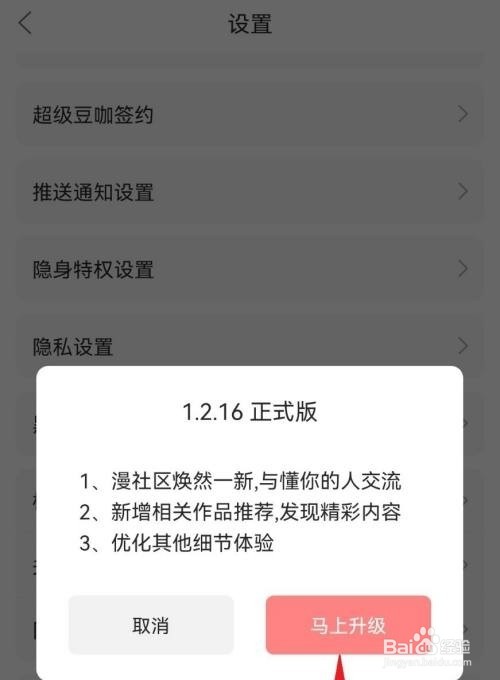如何检查更新漫播APP版本