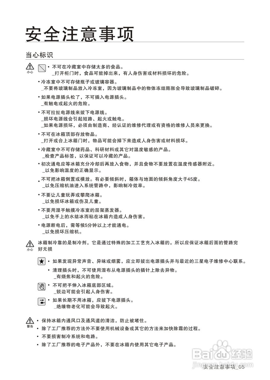三星BCD-230MLGR电冰箱使用说明书:[1]