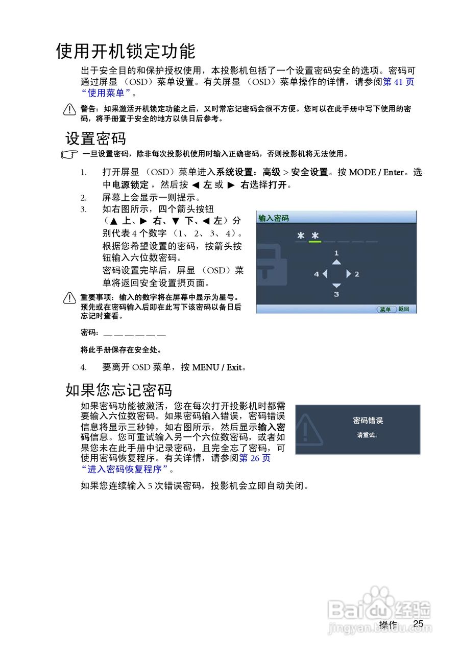 明基MP511投影仪使用说明书:[3]