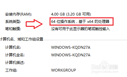 怎么查看电脑计算机系统是32位还是64位操作