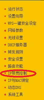用路由器怎样 限制别人网速