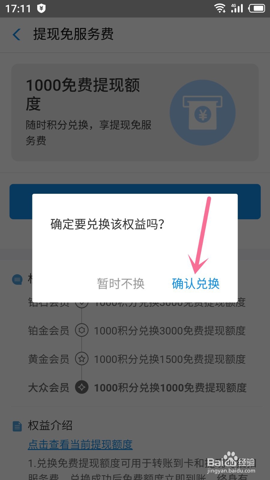 支付宝如何免费提现