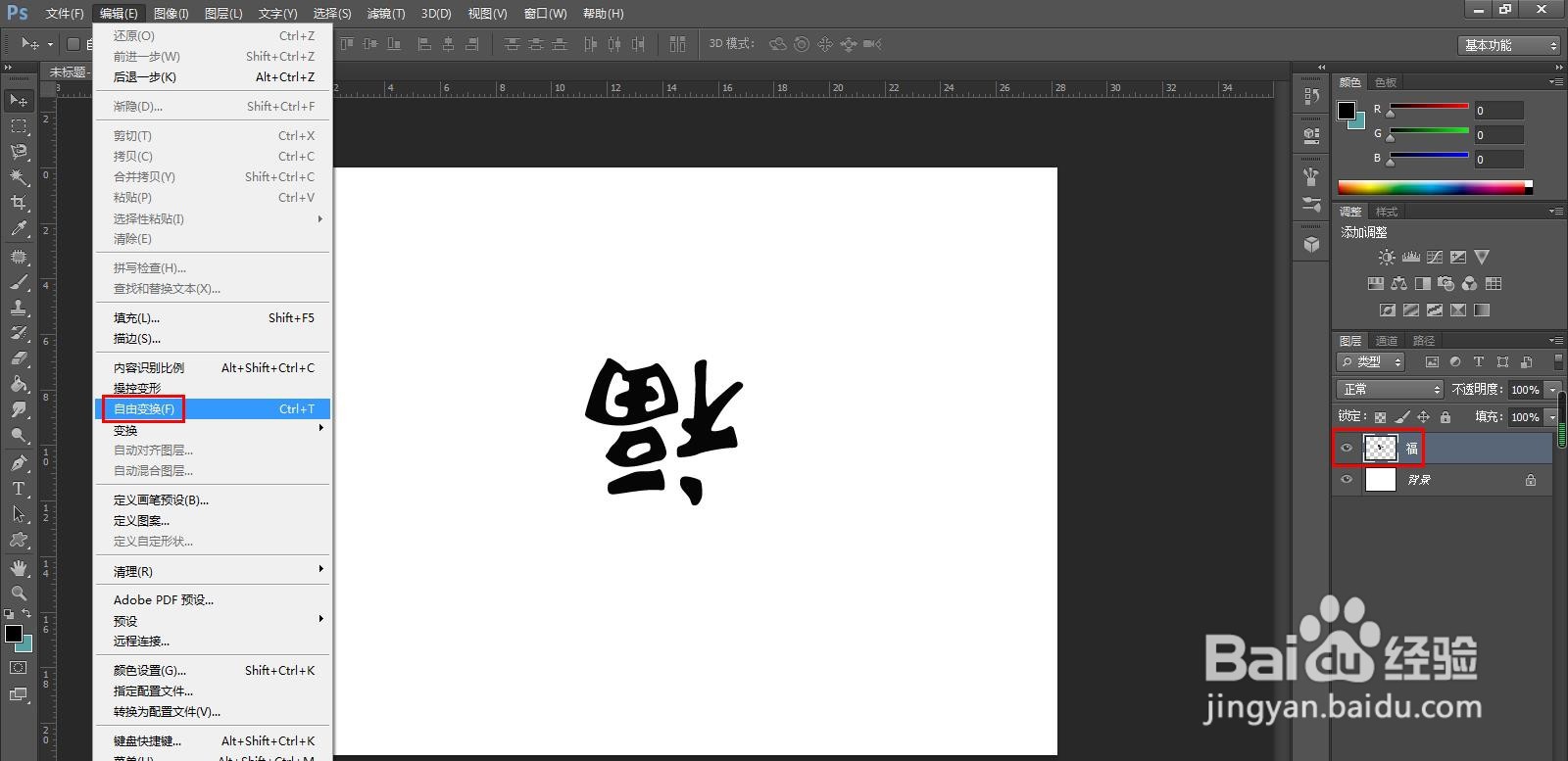 怎么将ps里面的字旋转
