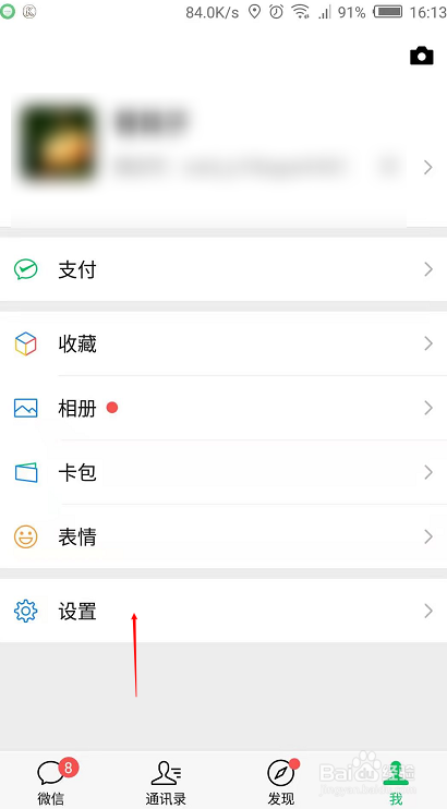 微信怎么改微信号
