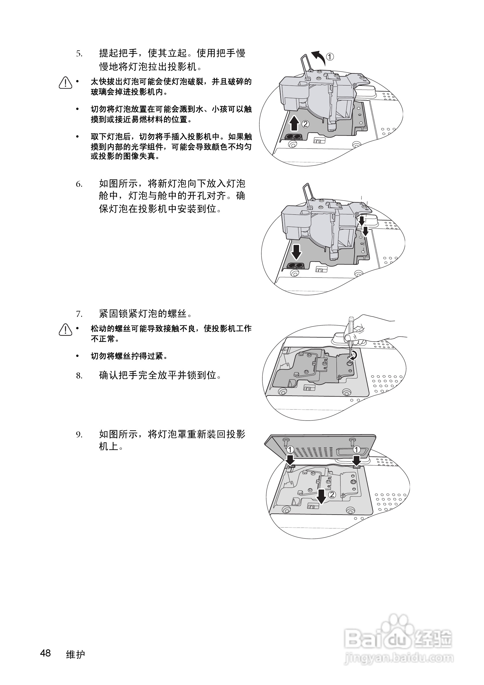 明基CP270投影仪使用说明书:[5]