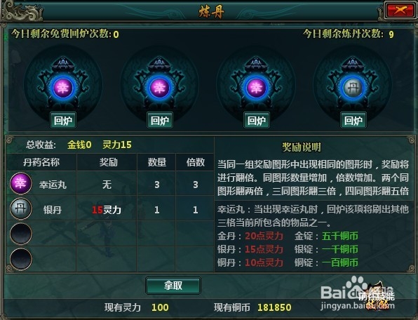 别来玩狼牙炼丹系统幸运丸使用攻略