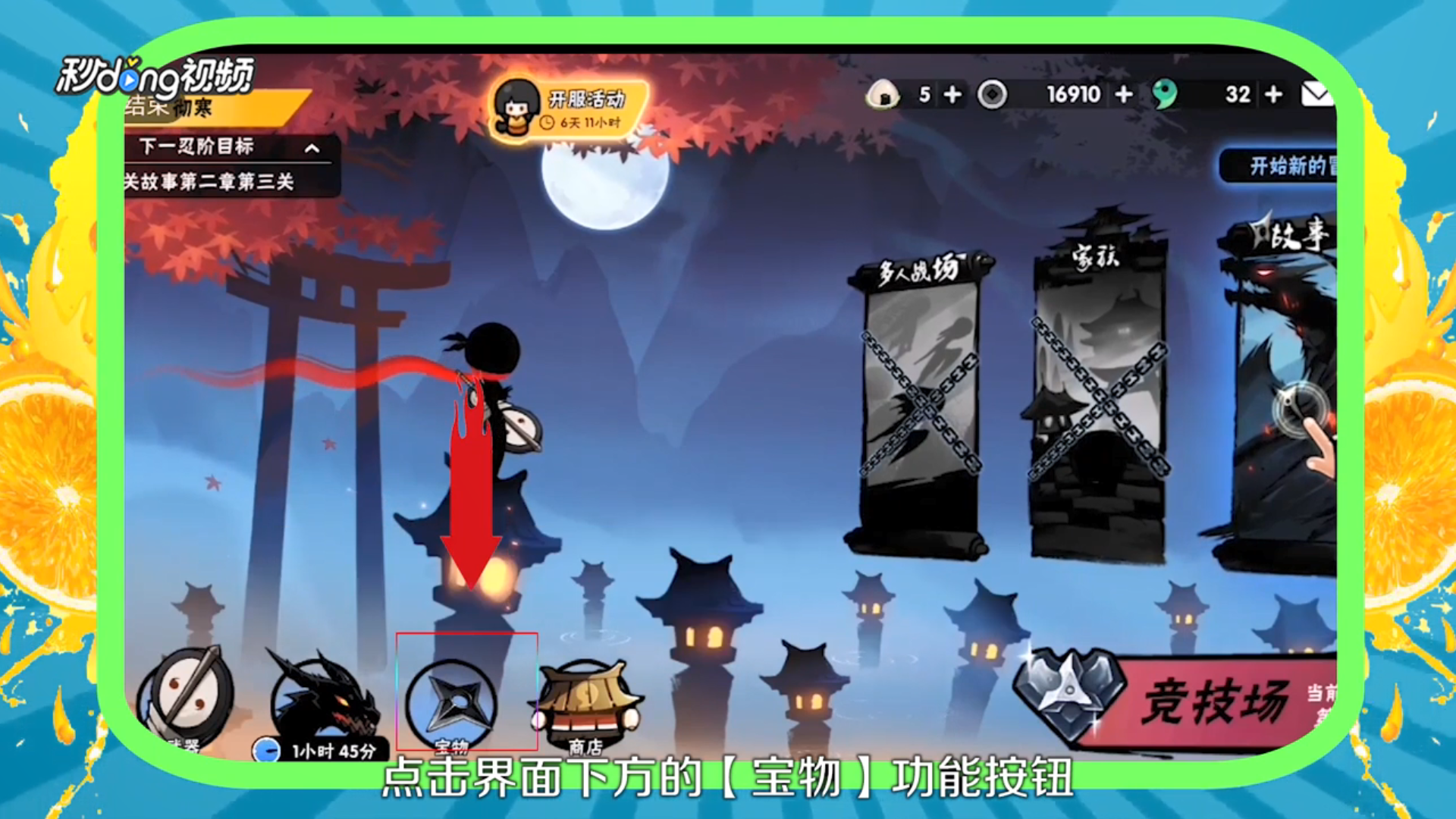 忍者必须死3如何合成宝物