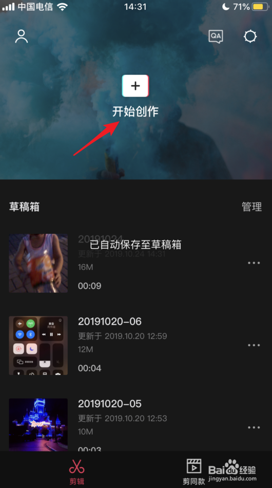 剪映怎么给视频降噪