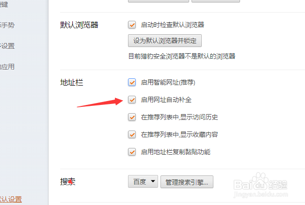 猎豹浏览器怎么设置不启用网址自动补全