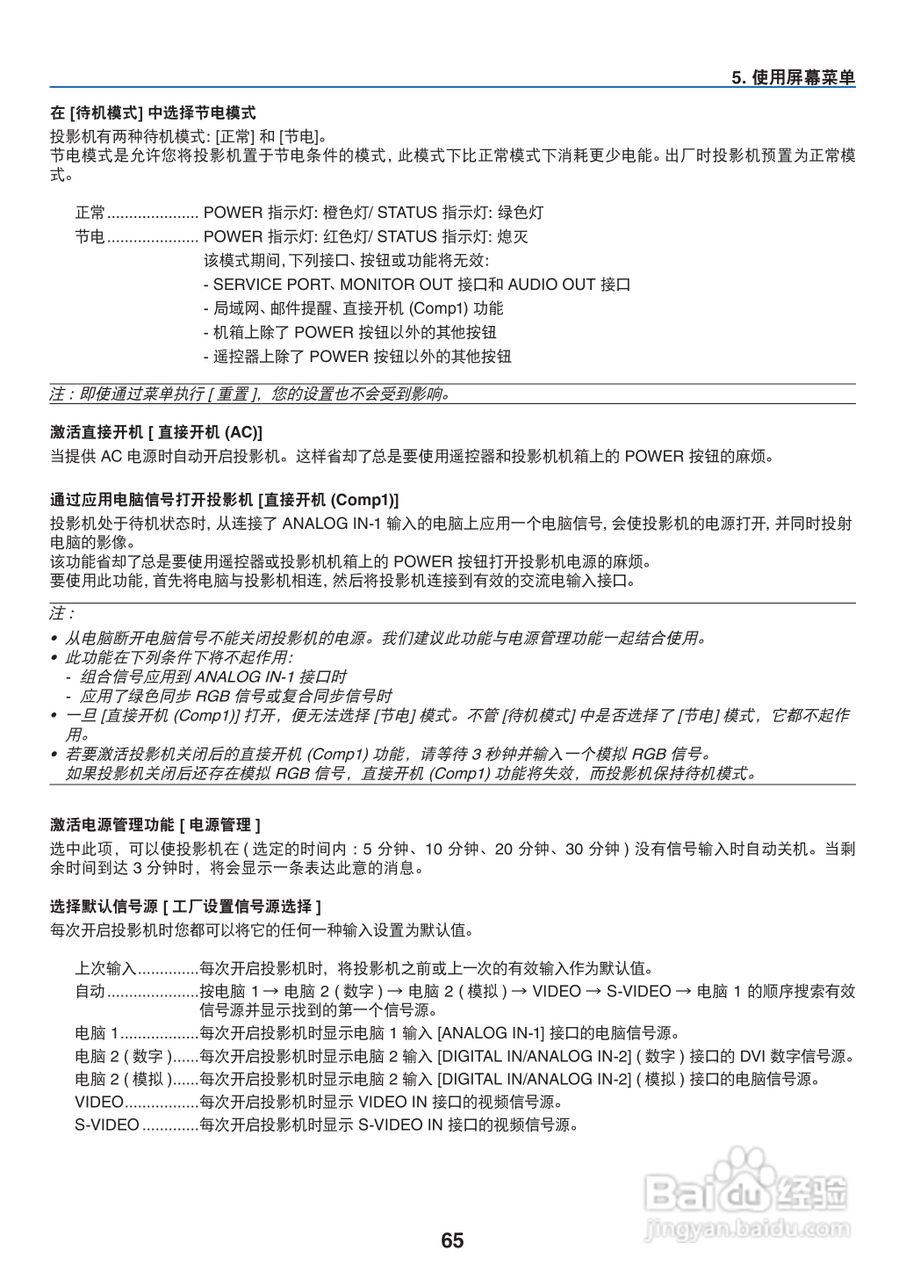 佳能LV-7285投影仪使用说明书:[8]