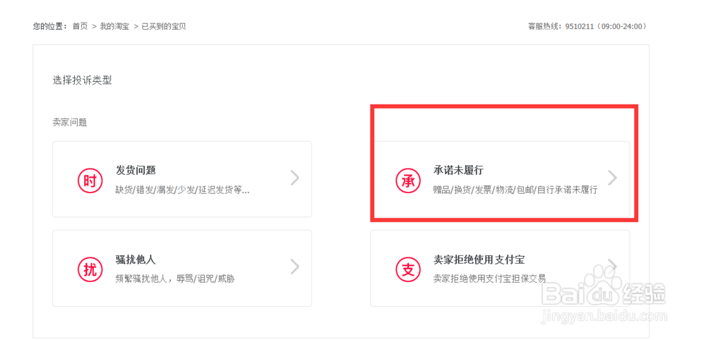 淘宝怎么投诉商家