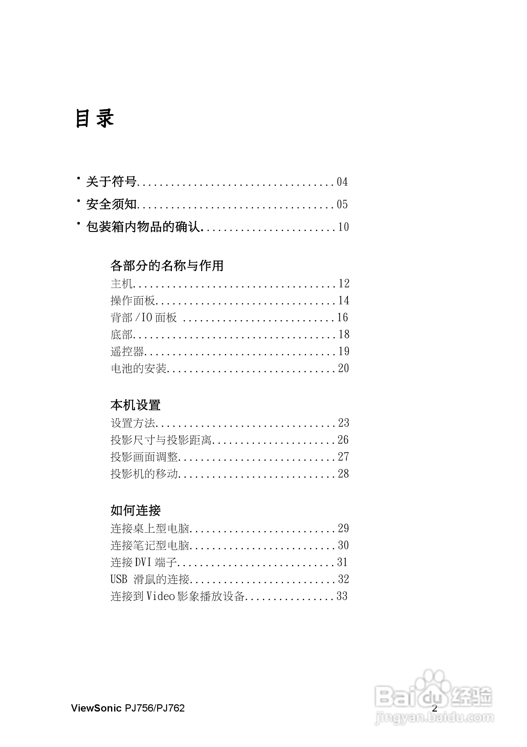 优派PJ756投影机使用说明书:[1]