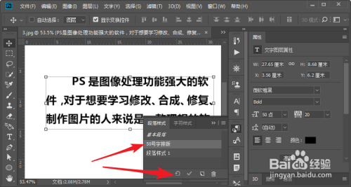 PS中段落样式使用技巧