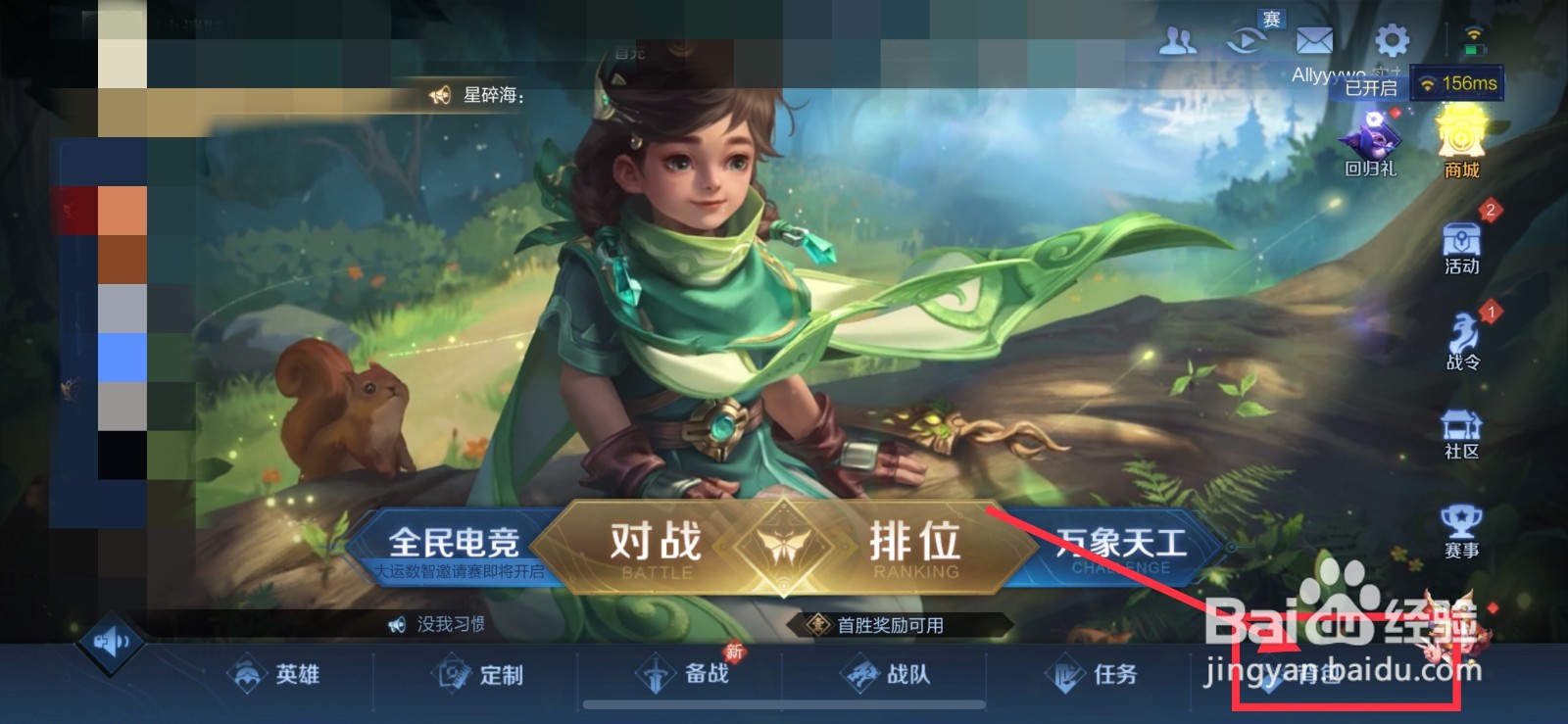 王者荣耀怎么改名字