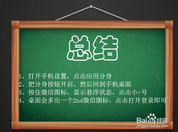 如何在手机上登录2个微信号？