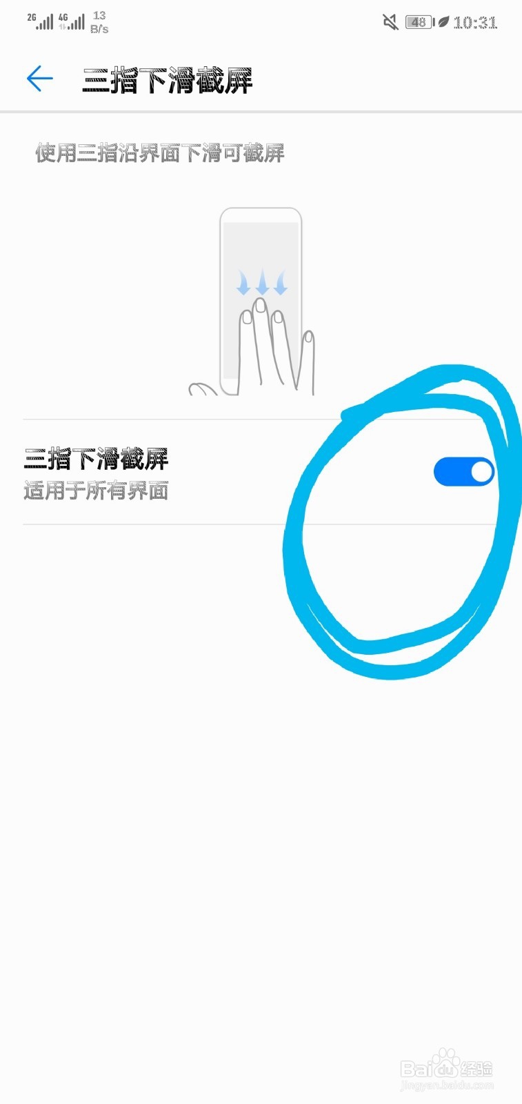 华为nova3e怎么设置三指下滑截屏