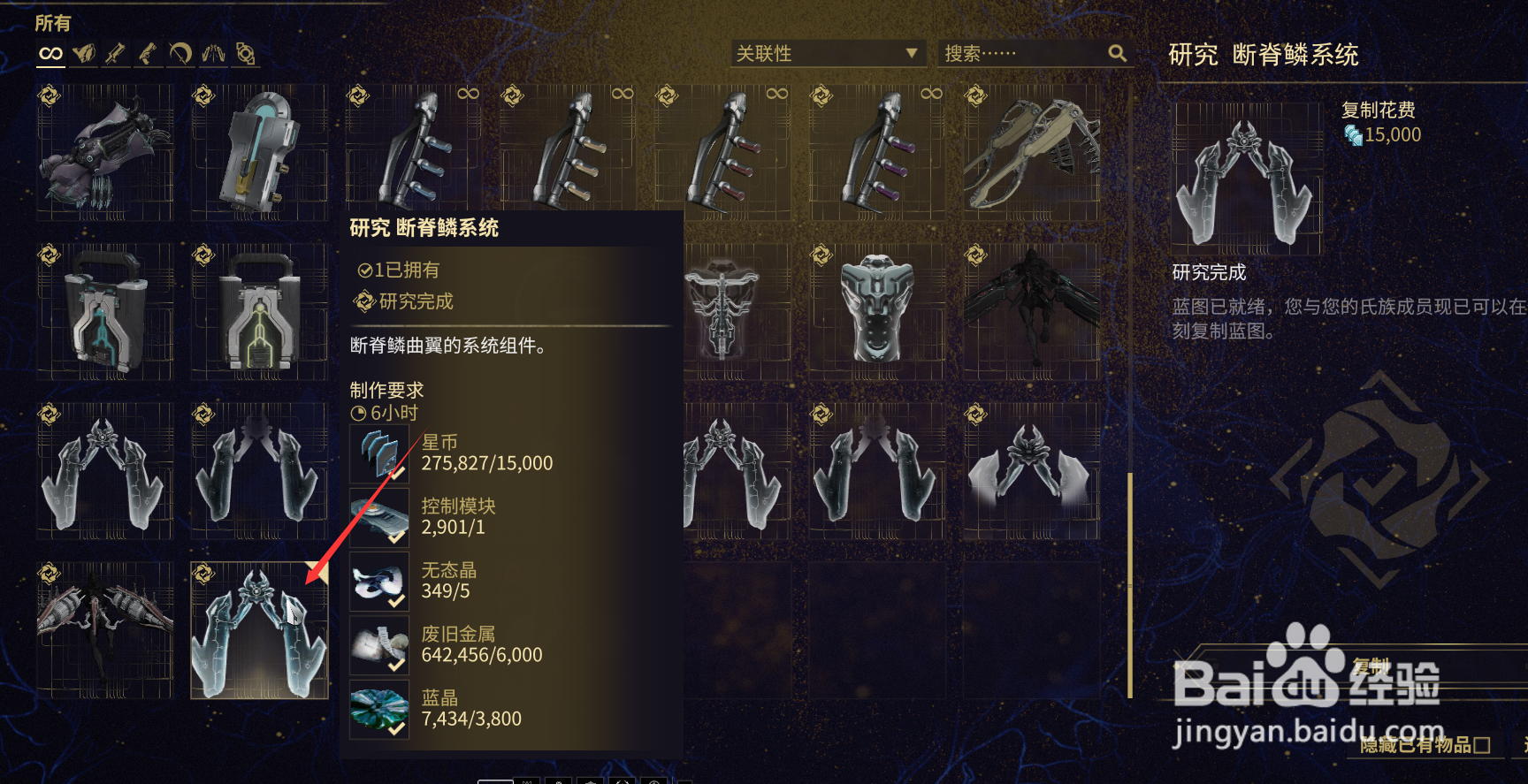 星际战甲中断脊鳞系统设计图在哪里获得