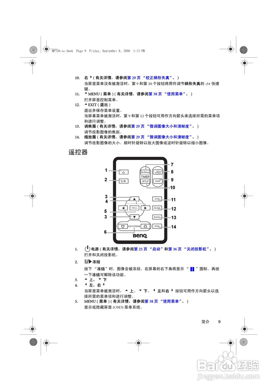 明基MP725x投影仪使用说明书:[2]