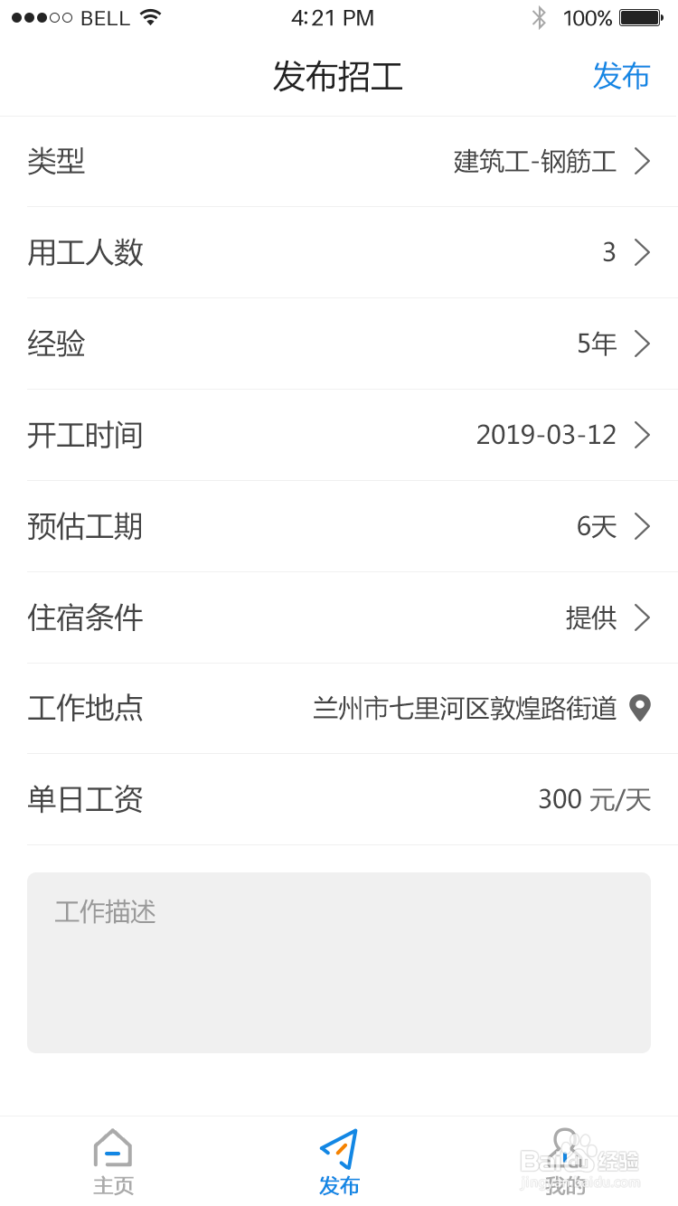 易招工app如何快速招装修工人