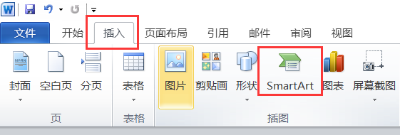 如何使用SmartArt创建示意图