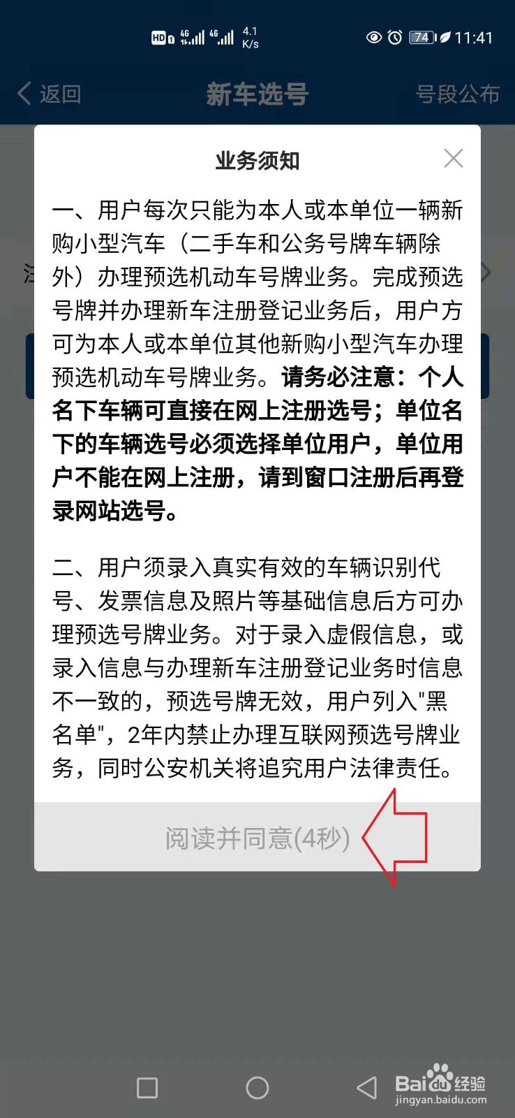 手机怎样选车牌号？