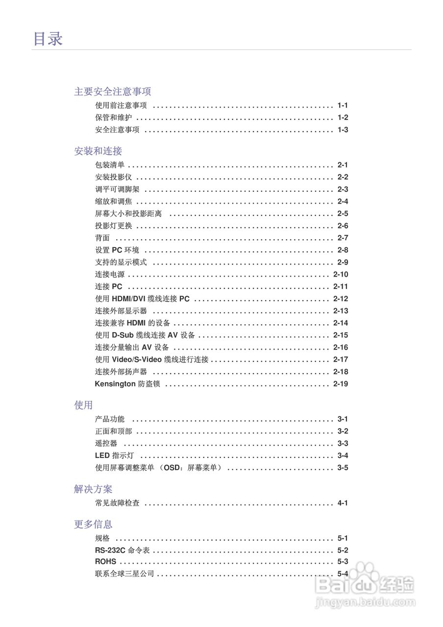 三星SP-L221投影仪使用说明书:[1]