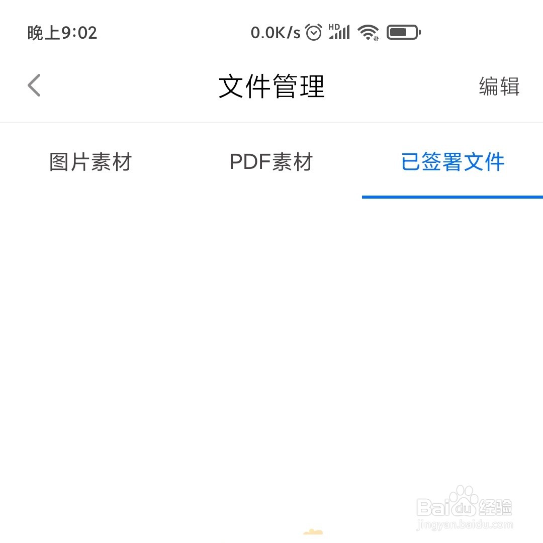 闽政通APP已签署的文件在哪打开