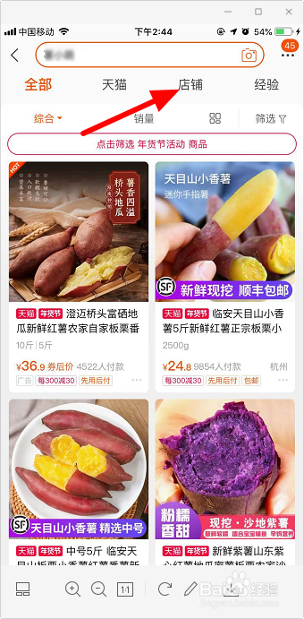 怎么搜索淘宝店铺