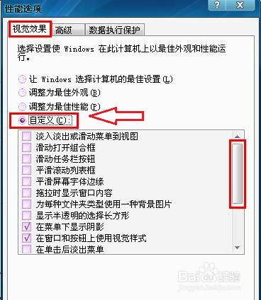 怎么去掉电脑桌面图标有蓝色阴影的方法