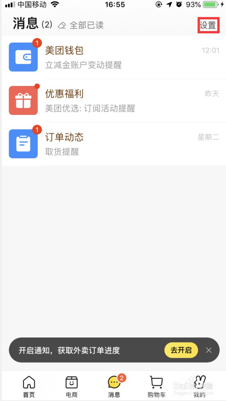 美团如何关闭粉丝群进群邀请