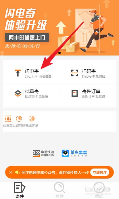 申通快递如何在网上自助下单