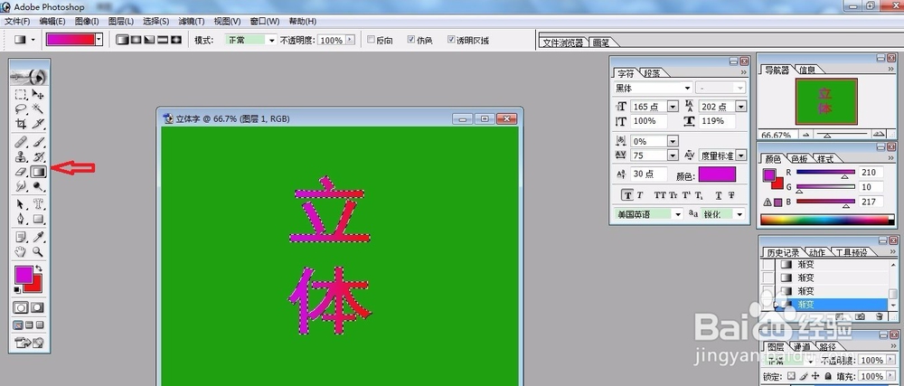 怎么使用PS制作立体字