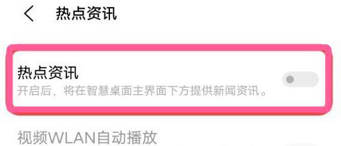 vivo手机在哪关闭热点资讯