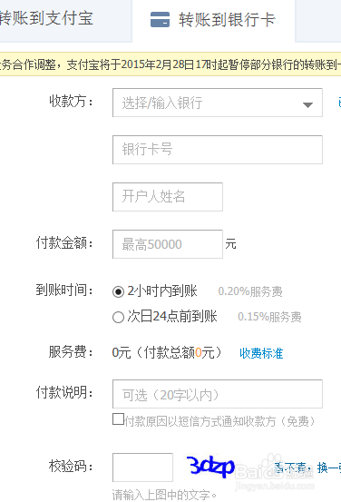 支付宝充值、提现、转账