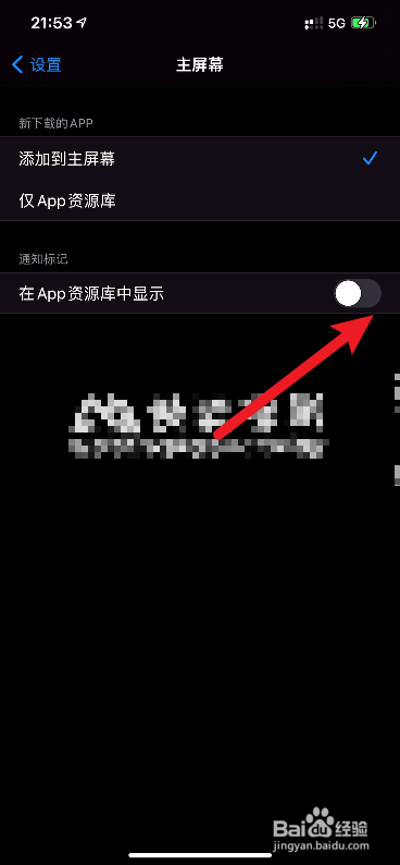iPhone12怎么让通知标记在app资源库中显示
