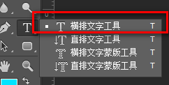 Photoshop——文字工具的使用