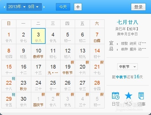 怎么样中秋连休24天？