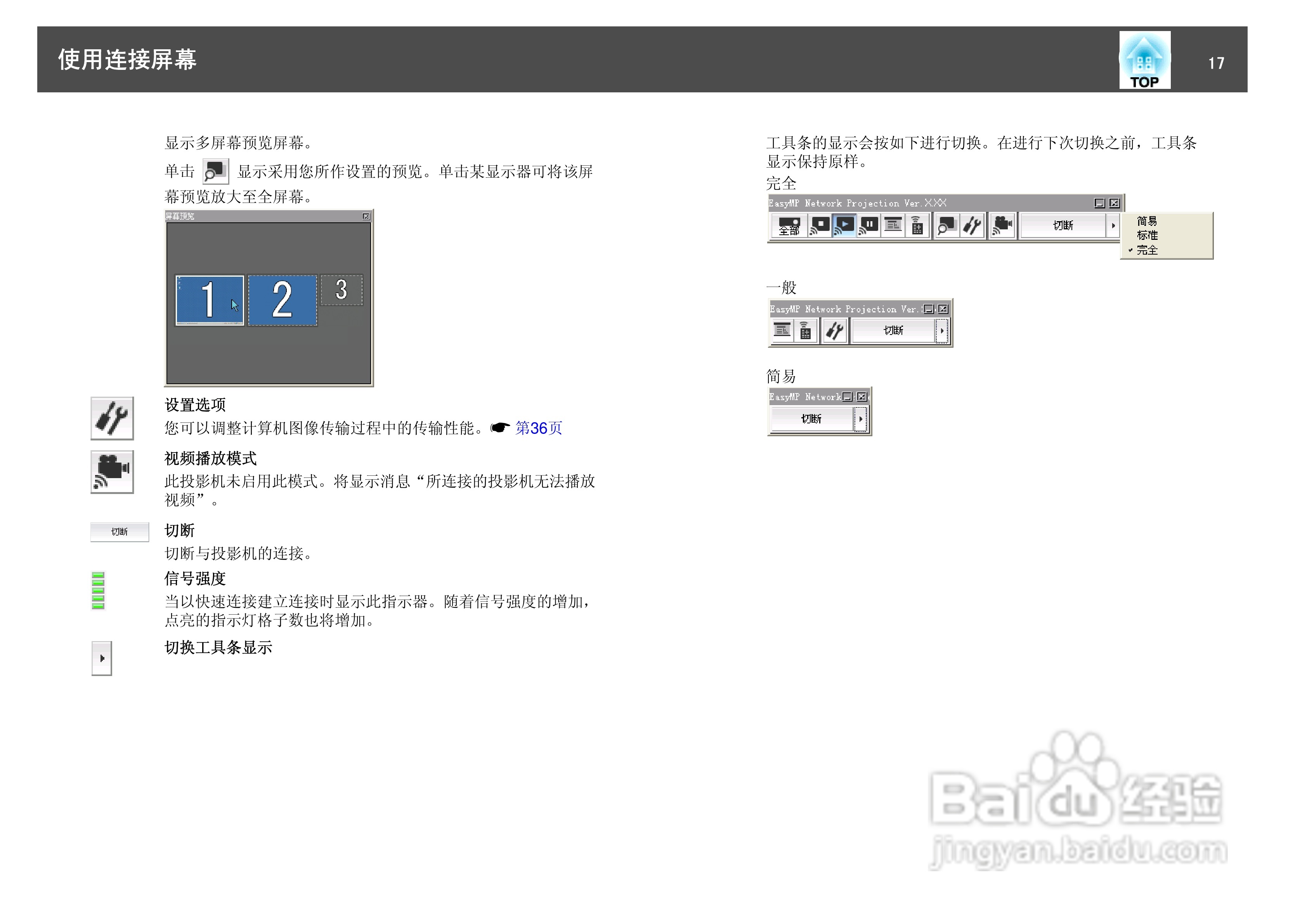 爱普生EB-Z8050W投影仪使用说明书:[2]