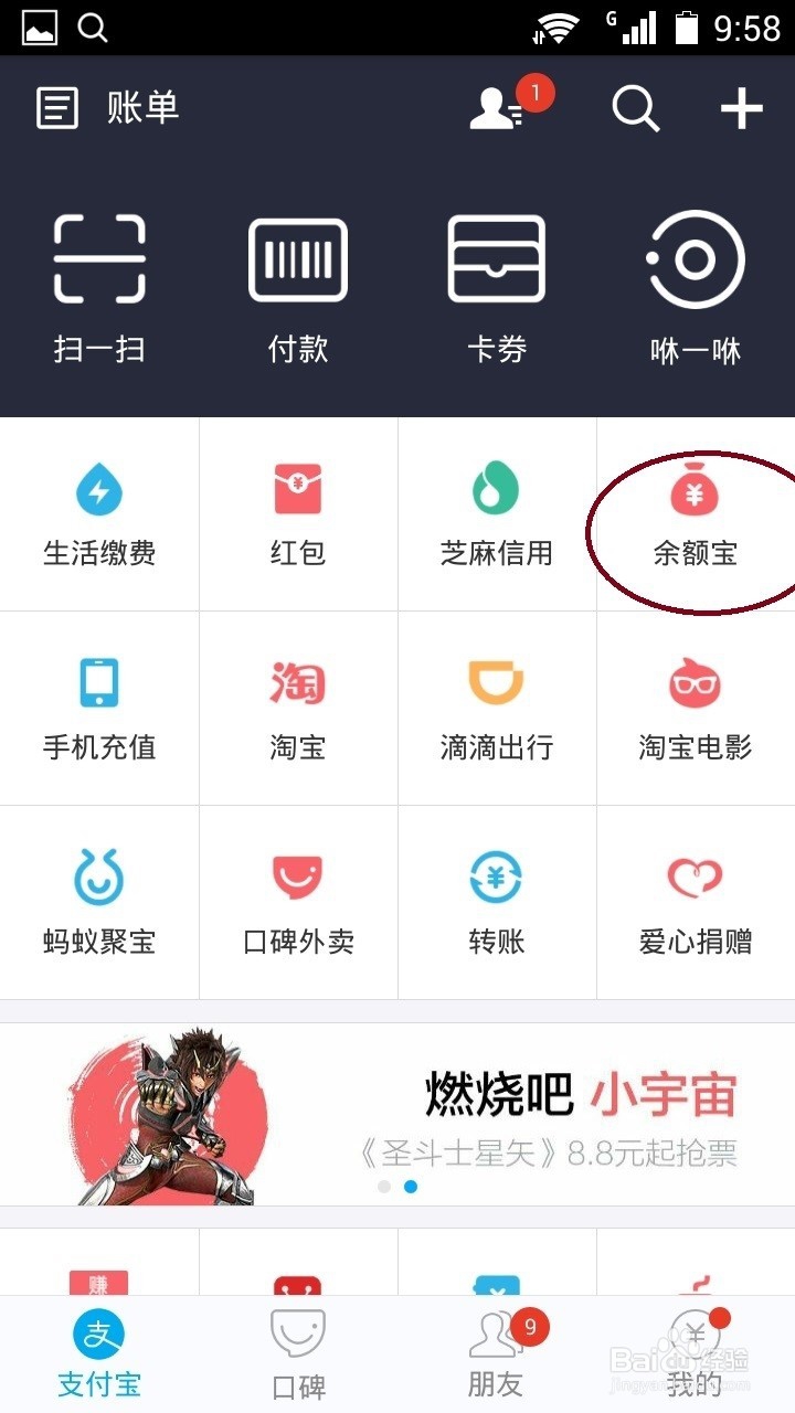 手机上用余额宝方便快捷增值&是生活的好帮手