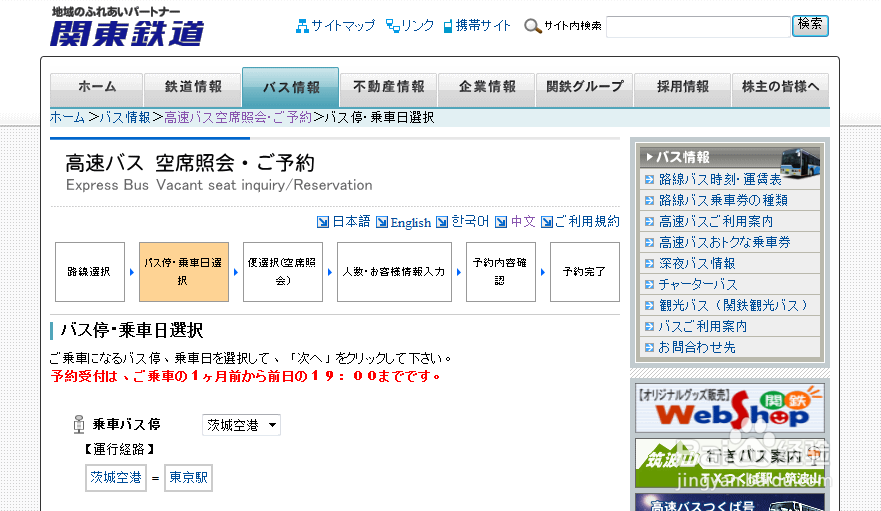 <b>怎么预订日本茨城机场到东京的大巴</b>