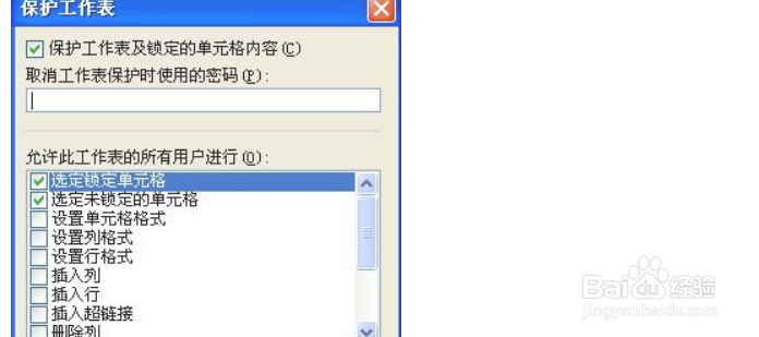 如何不让别人看到Excel电子表格中的公式