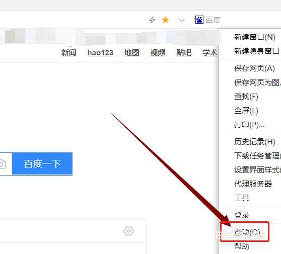 360极速浏览器如何设置标签栏位置