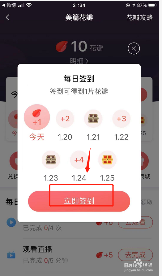美篇app如何获取花瓣